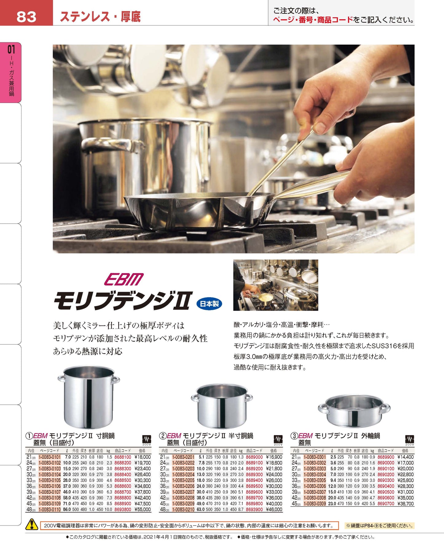 EBM Molybdenum Half Stock Pot
