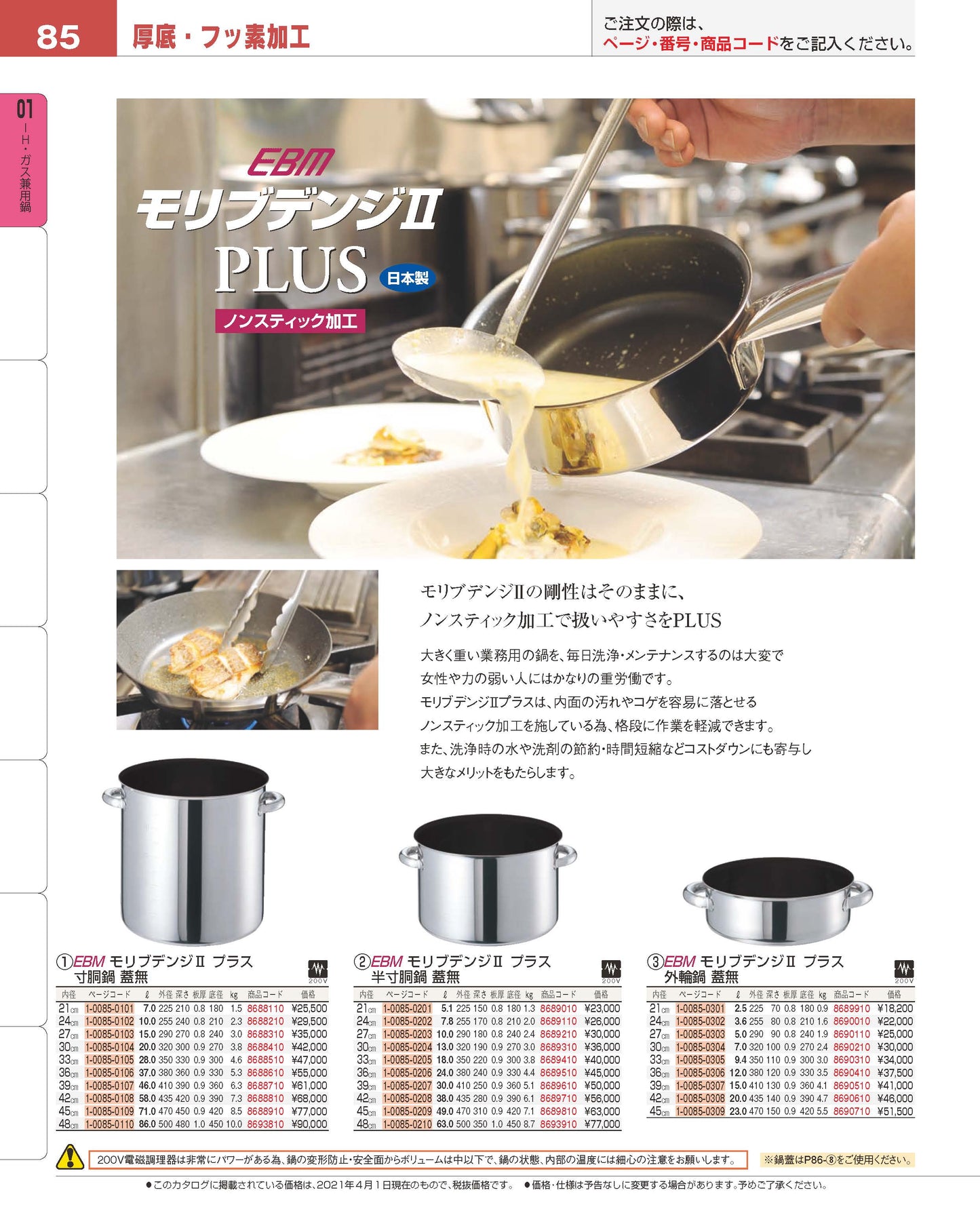 EBM Molybdenum 2 Plus Half Stock Pot (Non-Stick)