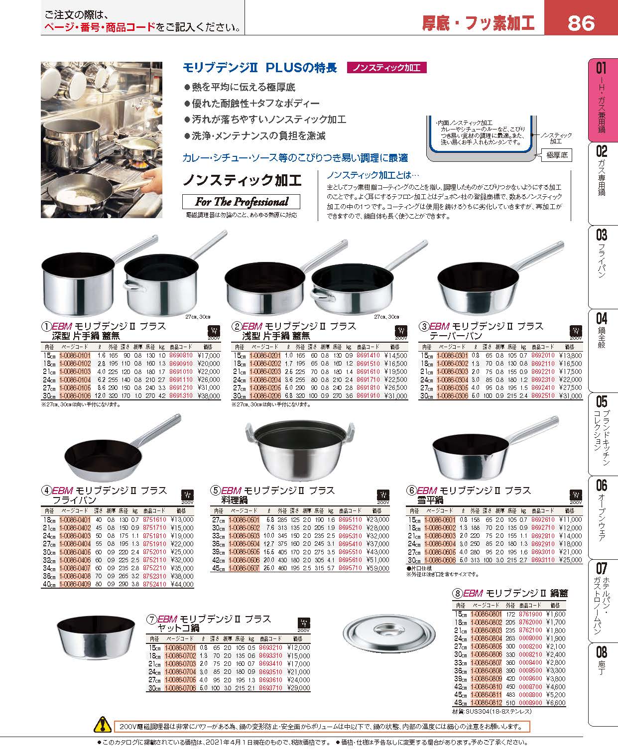 EBM Molybdenum 2 Plus Saute Pan (Non-Stick)