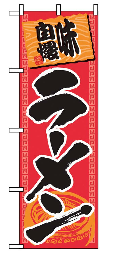 Japanese Nobori Banner Flag 600x1800mm