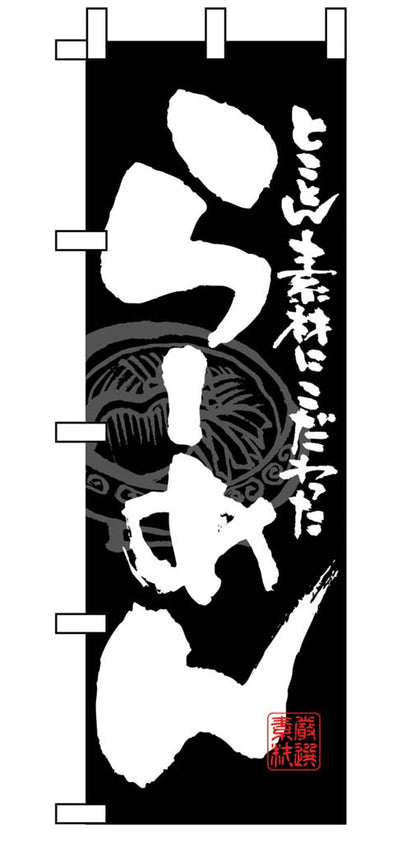 Japanese Nobori Banner Flag 600x1800mm