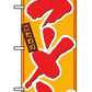 Japanese Nobori Banner Flag 600x1800mm