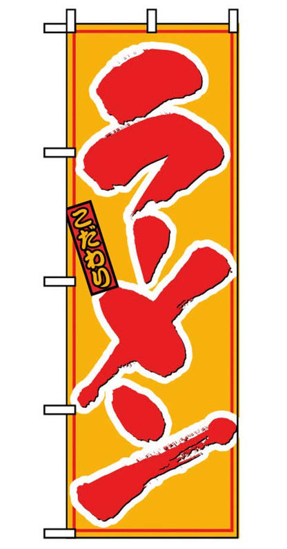 Japanese Nobori Banner Flag 600x1800mm