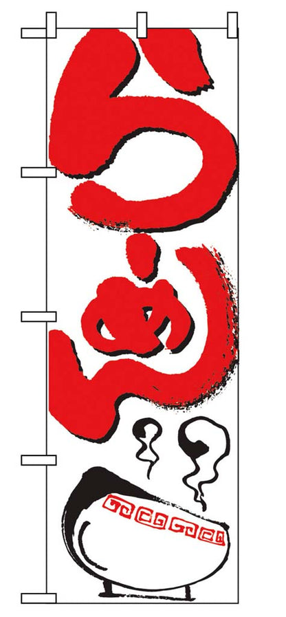 Japanese Nobori Banner Flag 600x1800mm