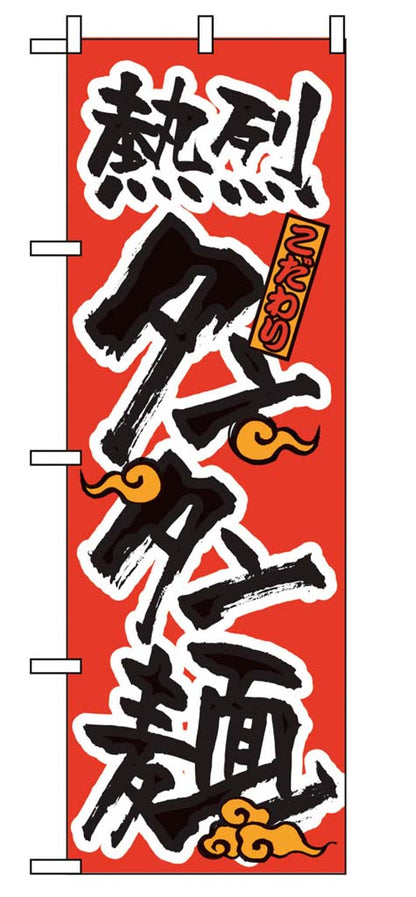 Japanese Nobori Banner Flag 600x1800mm