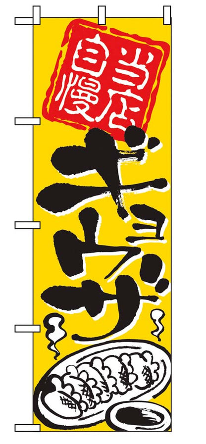 Japanese Nobori Banner Flag 600x1800mm