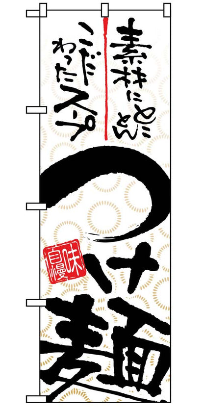 Japanese Nobori Banner Flag 600x1800mm
