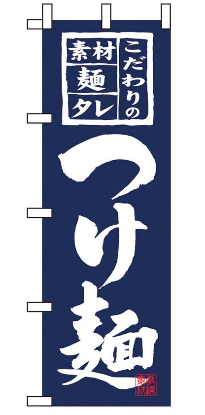 Japanese Nobori Banner Flag 600x1800mm