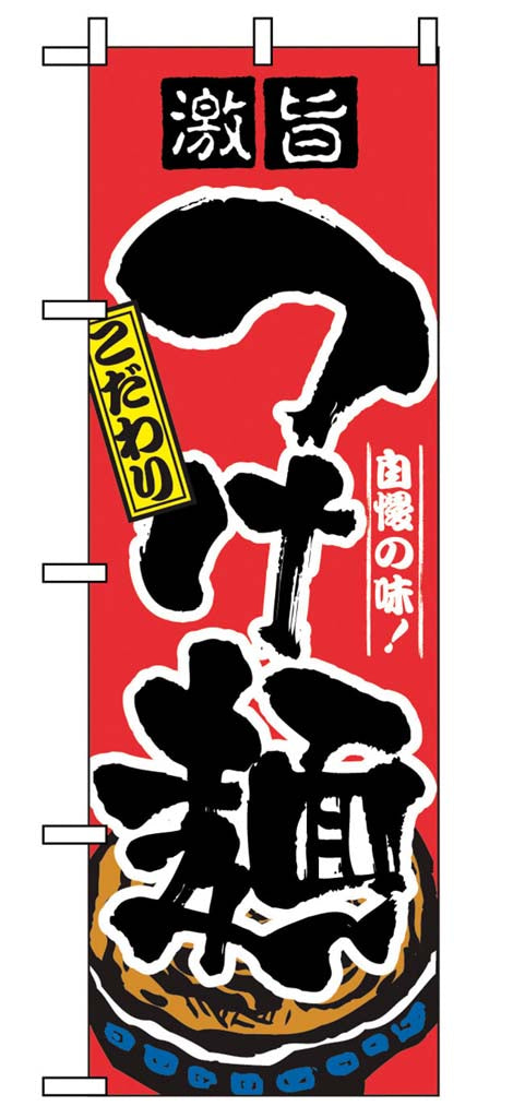 Japanese Nobori Banner Flag 600x1800mm