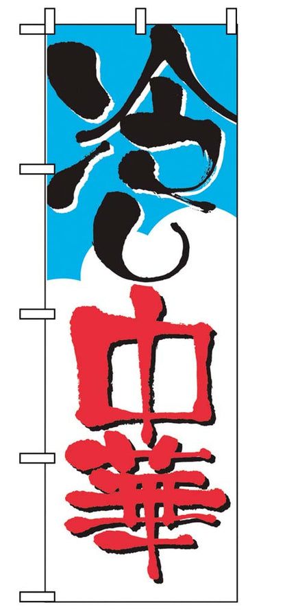 Japanese Nobori Banner Flag 600x1800mm