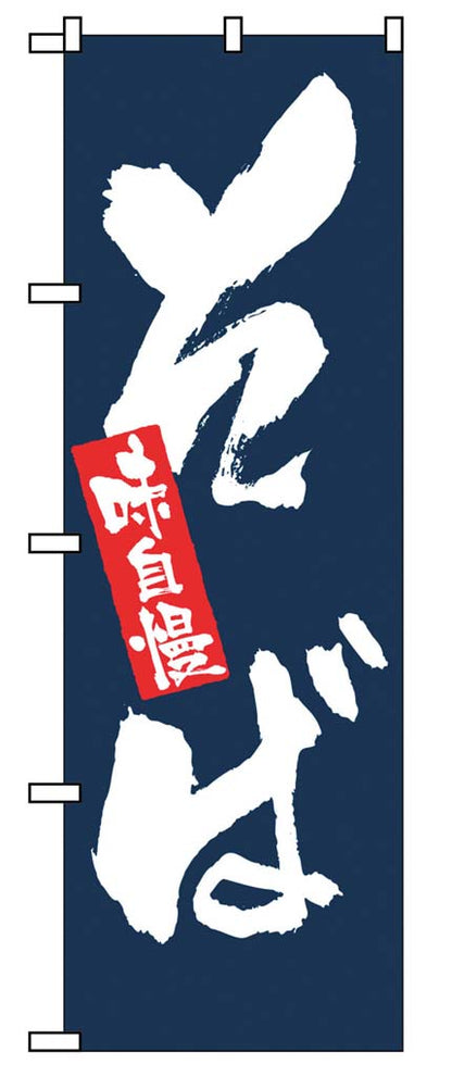 Japanese Nobori Banner Flag 600x1800mm