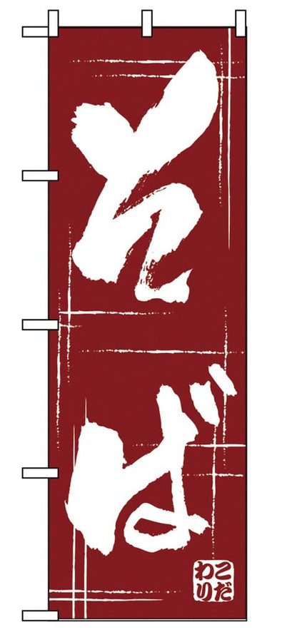 Japanese Nobori Banner Flag 600x1800mm