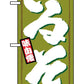 Japanese Nobori Banner Flag 600x1800mm