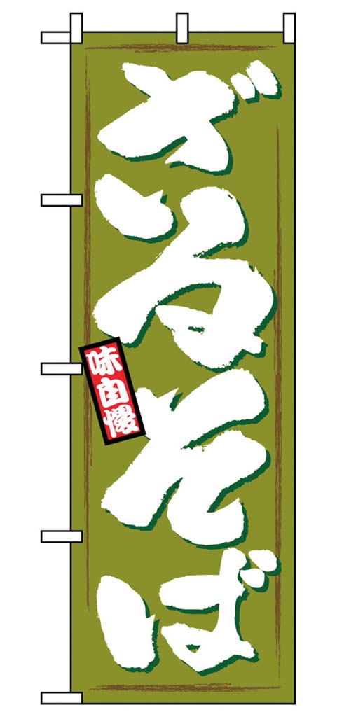 Japanese Nobori Banner Flag 600x1800mm