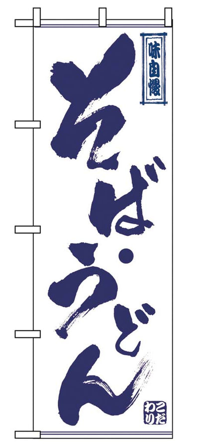 Japanese Nobori Banner Flag 600x1800mm