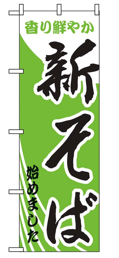 Japanese Nobori Banner Flag 600x1800mm