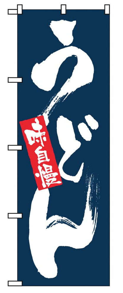 Japanese Nobori Banner Flag 600x1800mm