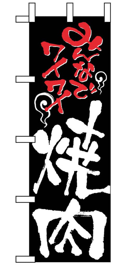 Japanese Nobori Banner Flag 600x1800mm