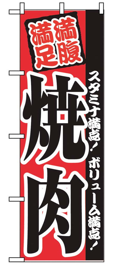 Japanese Nobori Banner Flag 600x1800mm