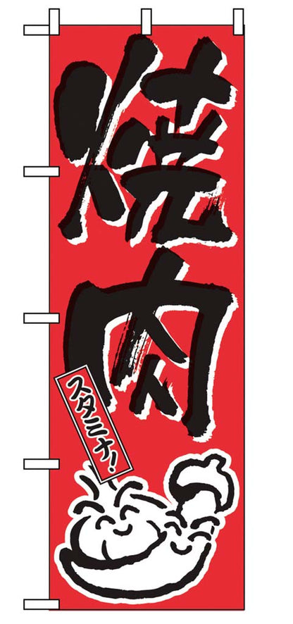 Japanese Nobori Banner Flag 600x1800mm