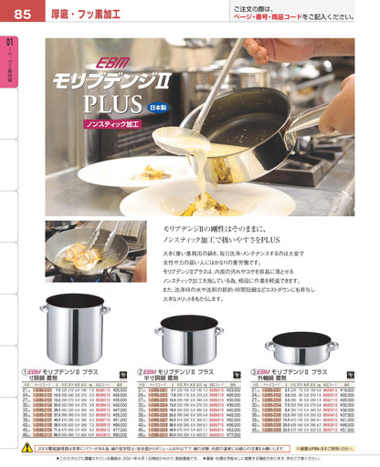 EBM Molybdenum 2 Plus Half Stock Pot (Non-Stick)
